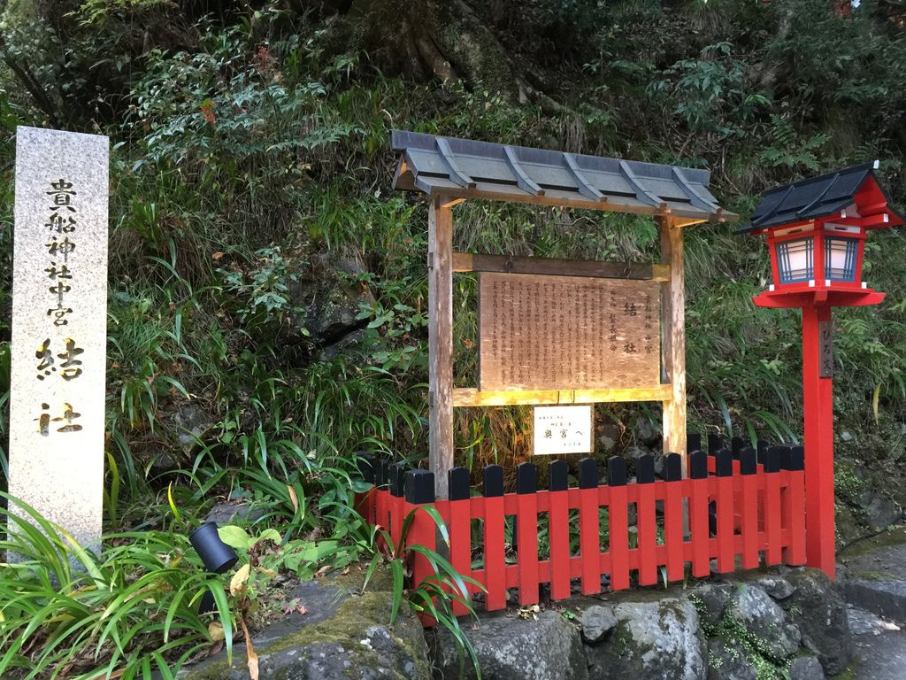 貴船神社 (12).JPG