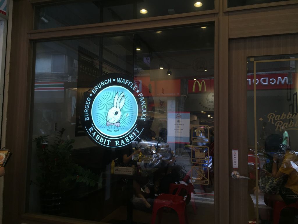 兔子美式餐廳 1.JPG 兔子美式餐廳 1.JPG