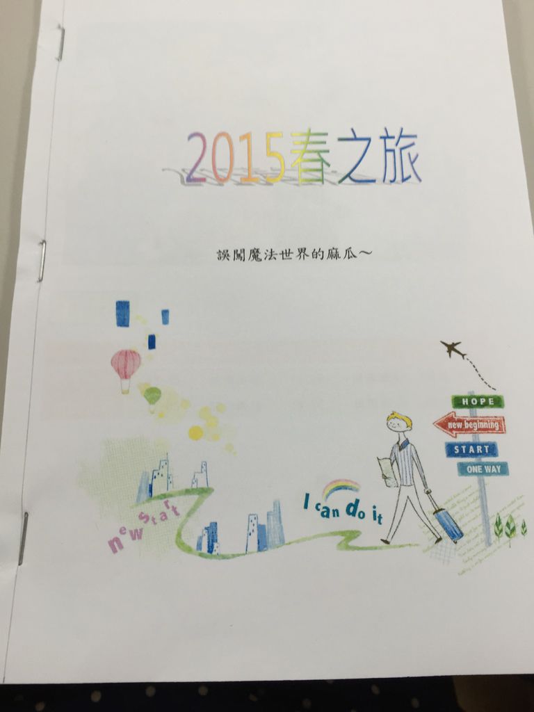 旅遊手冊 (3).JPG