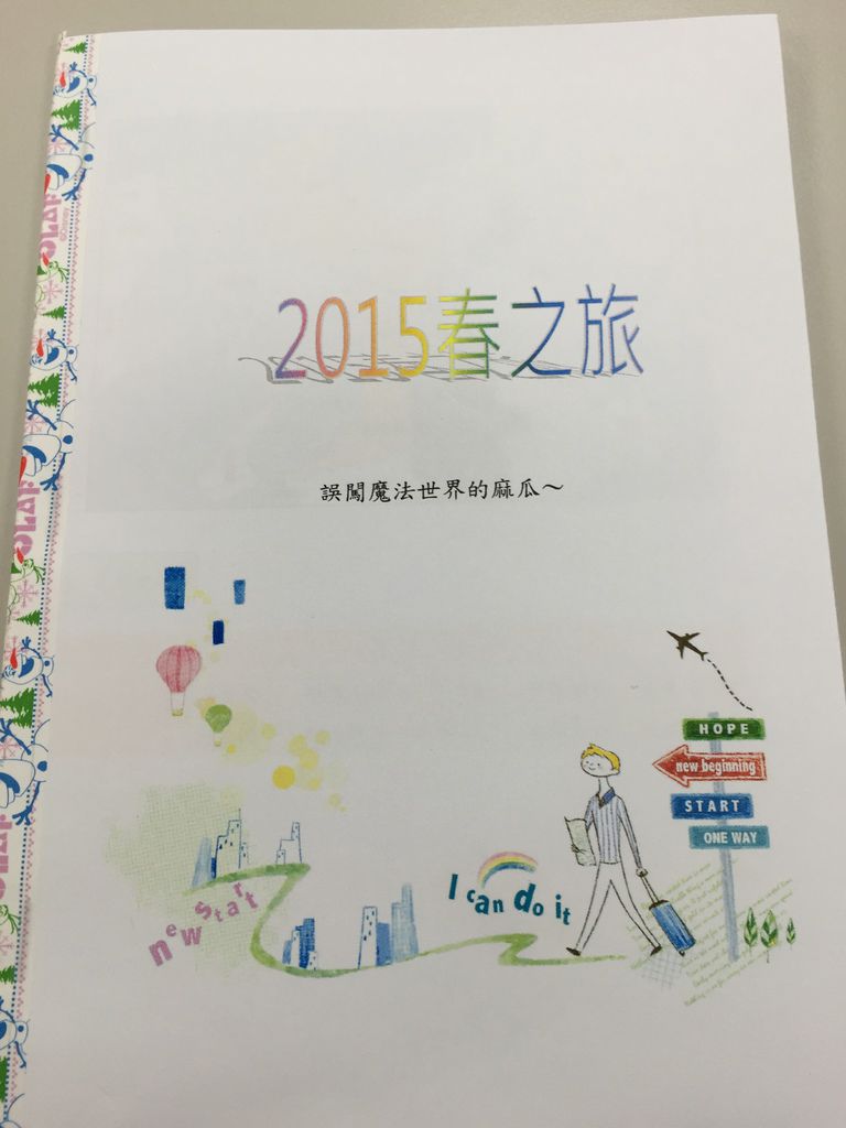 旅遊手冊 (5).JPG 旅遊手冊 (5).JPG