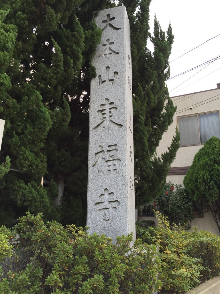 東福寺 (1).JPG 東福寺 (1).JPG