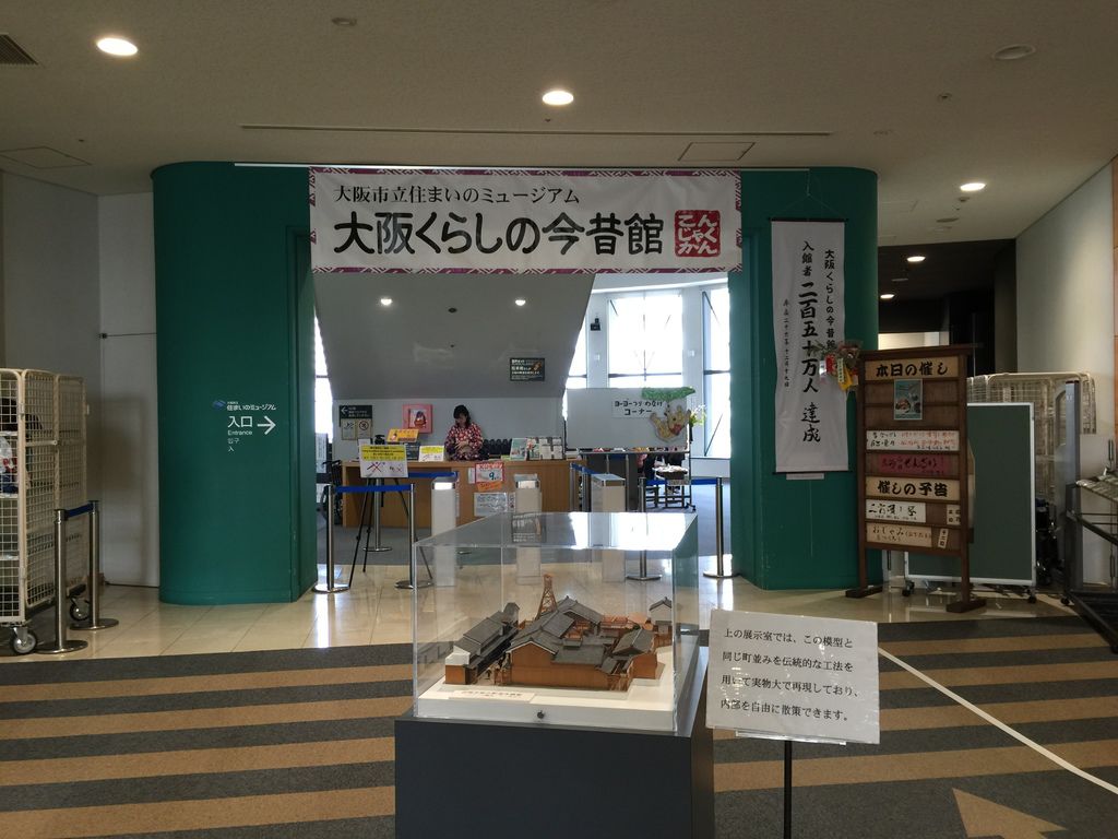 大阪今昔生活館2.JPG 大阪今昔生活館2.JPG