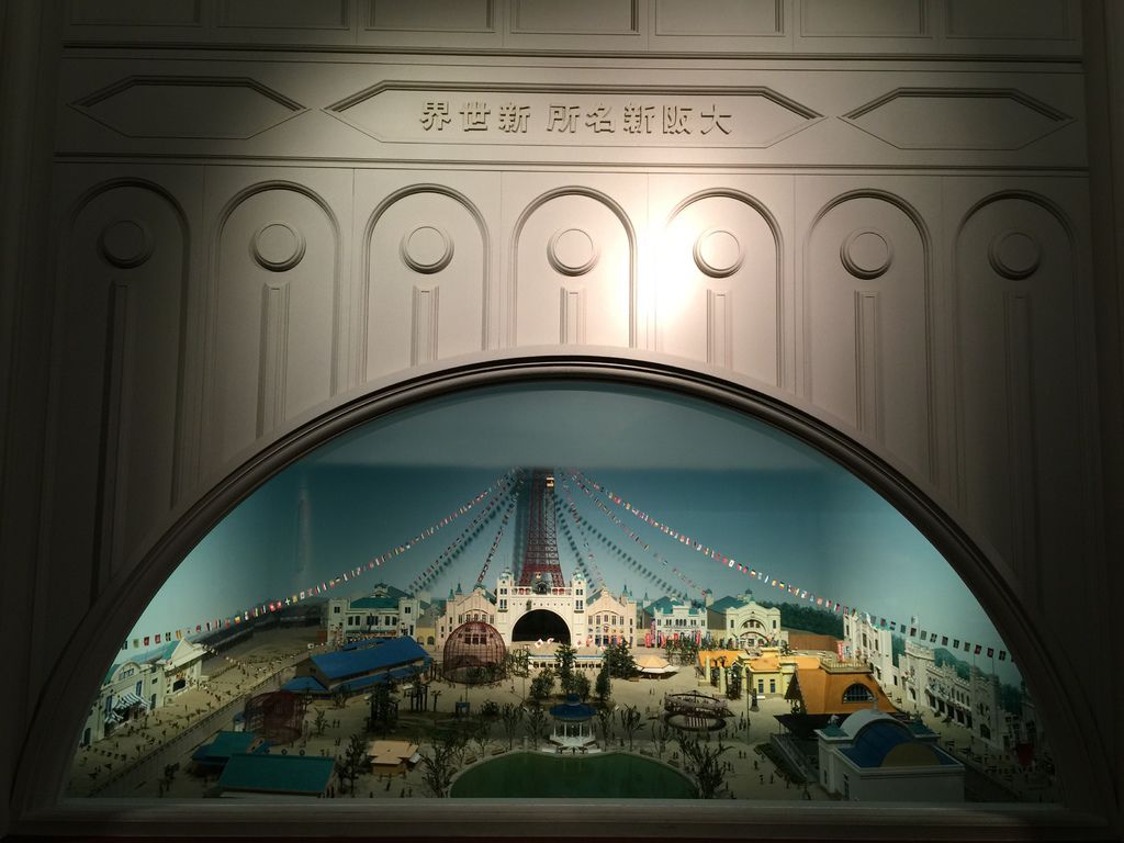 大阪今昔生活館10.JPG 大阪今昔生活館10.JPG