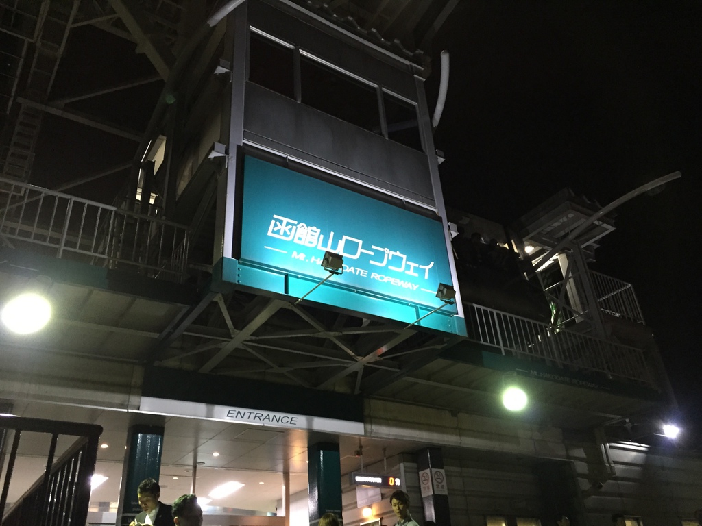 函館山1.JPG 函館山1.JPG