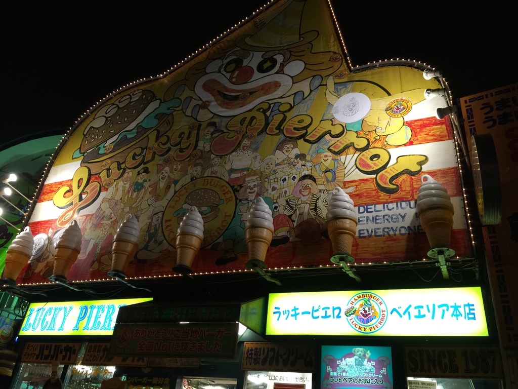 小丑漢堡1.JPG 小丑漢堡1.JPG