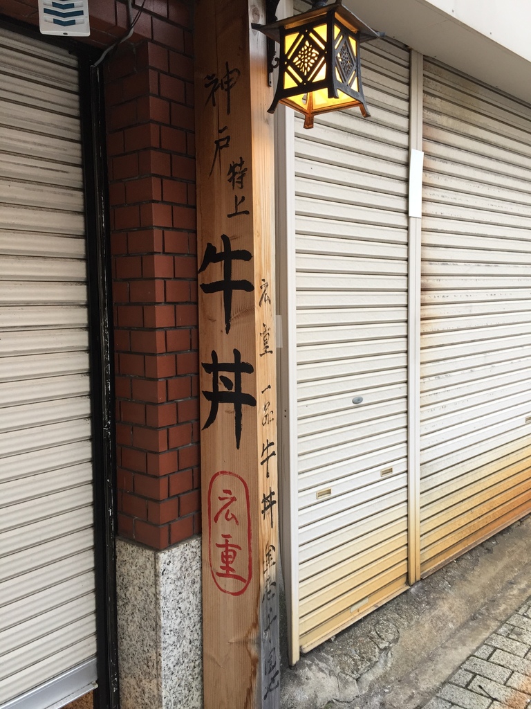 牛丼1.JPG 牛丼1.JPG