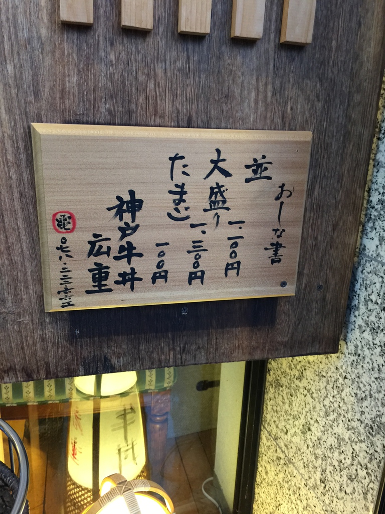 牛丼5.JPG 牛丼5.JPG