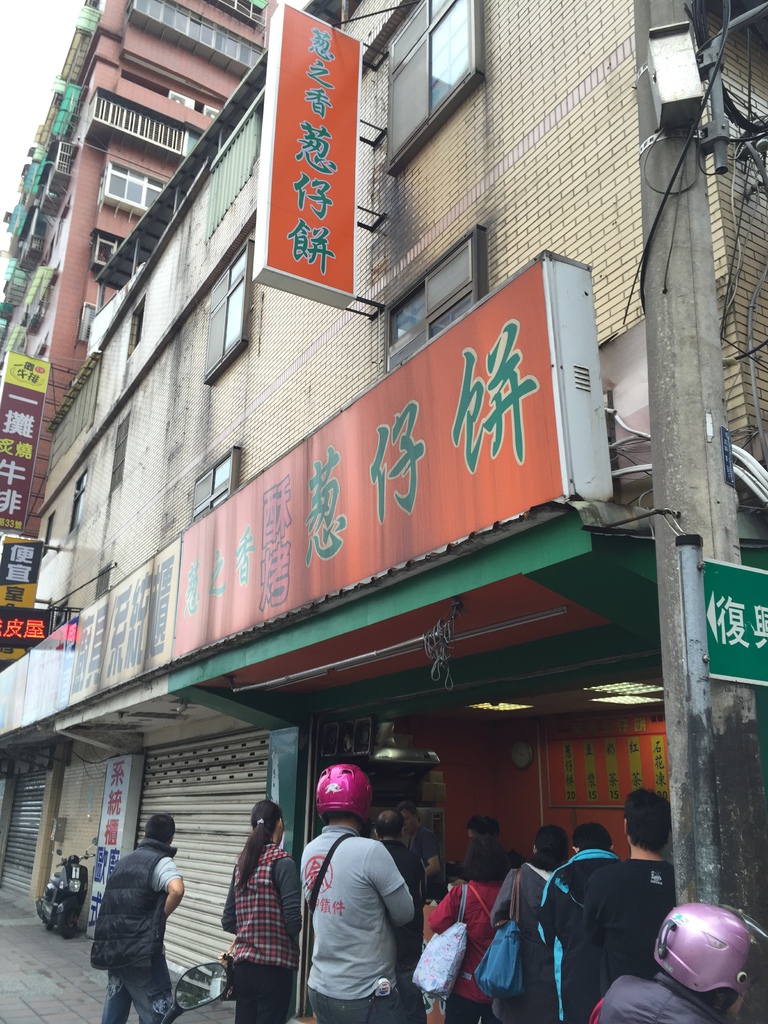 蔥仔餅2.JPG 蔥仔餅2.JPG