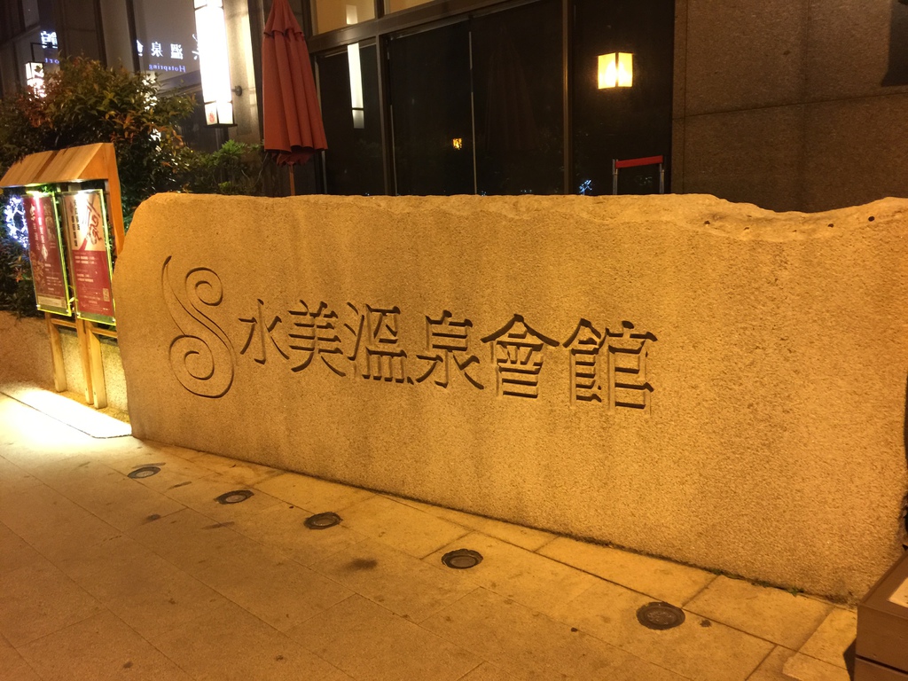 水美1.JPG 水美1.JPG