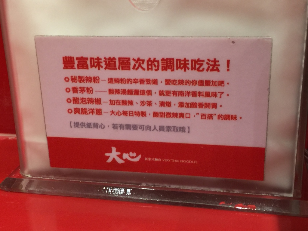 大心泰式拉麵 (4).JPG 大心泰式拉麵 (4).JPG