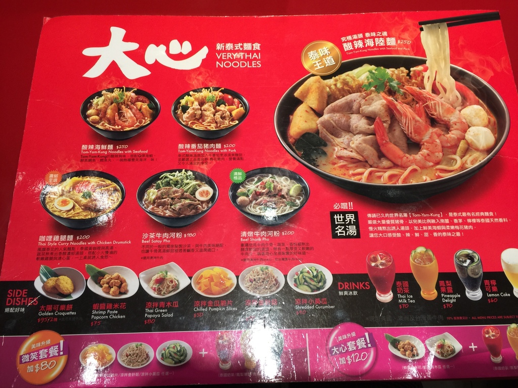 大心泰式拉麵 (3).JPG 大心泰式拉麵 (3).JPG