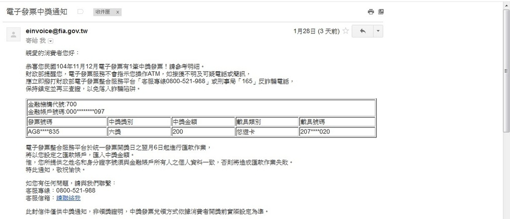 電子發票1.jpg 電子發票1.jpg