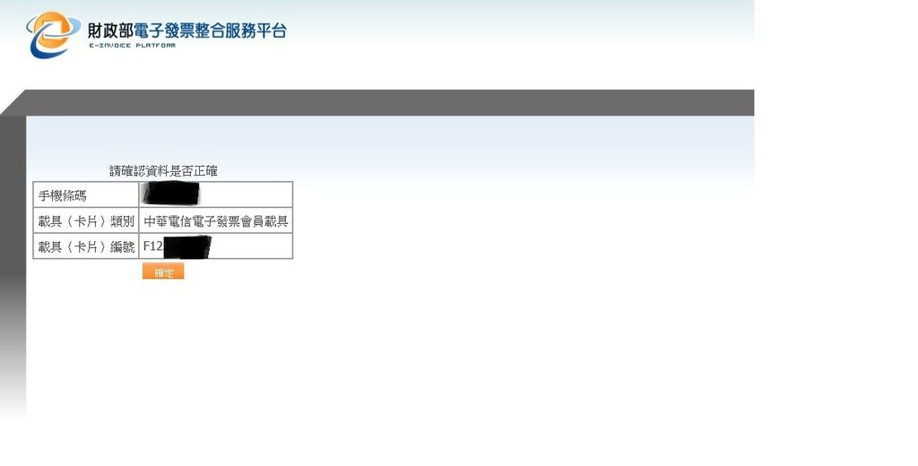 電子發票6.jpg 電子發票6.jpg
