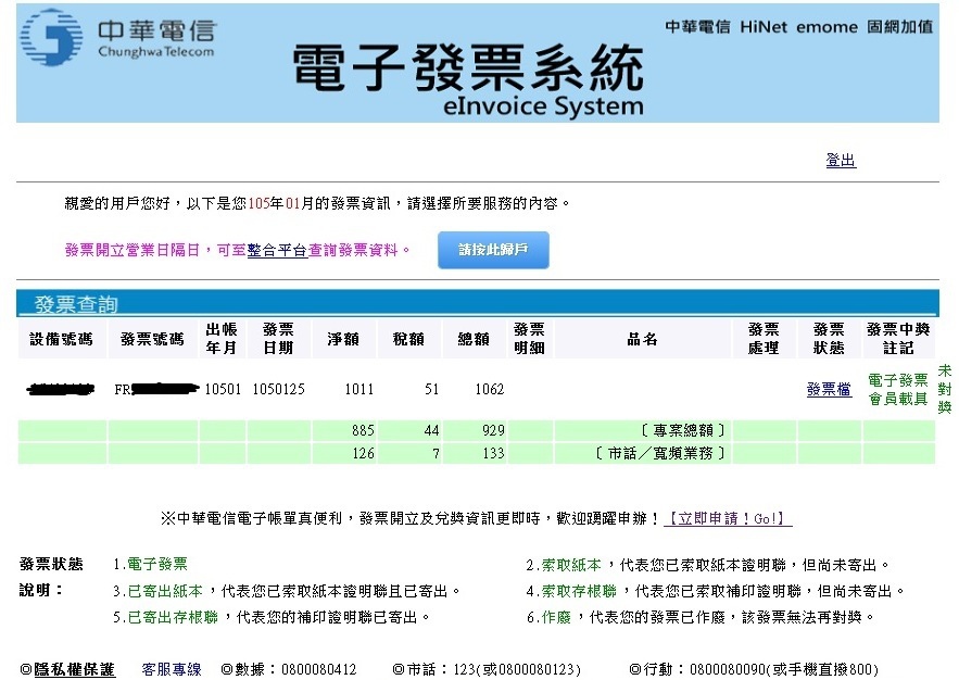 電子發票3.jpg 電子發票3.jpg
