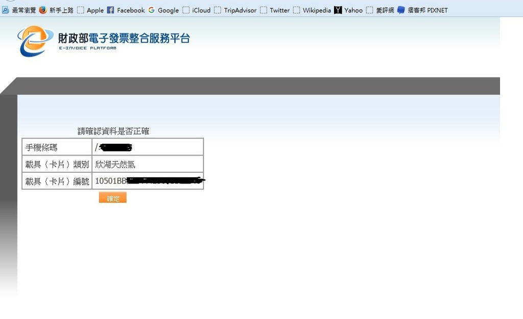 電子發票10.jpg 電子發票10.jpg