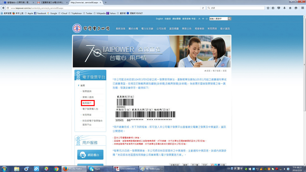 電子發票13.jpg 電子發票13.jpg