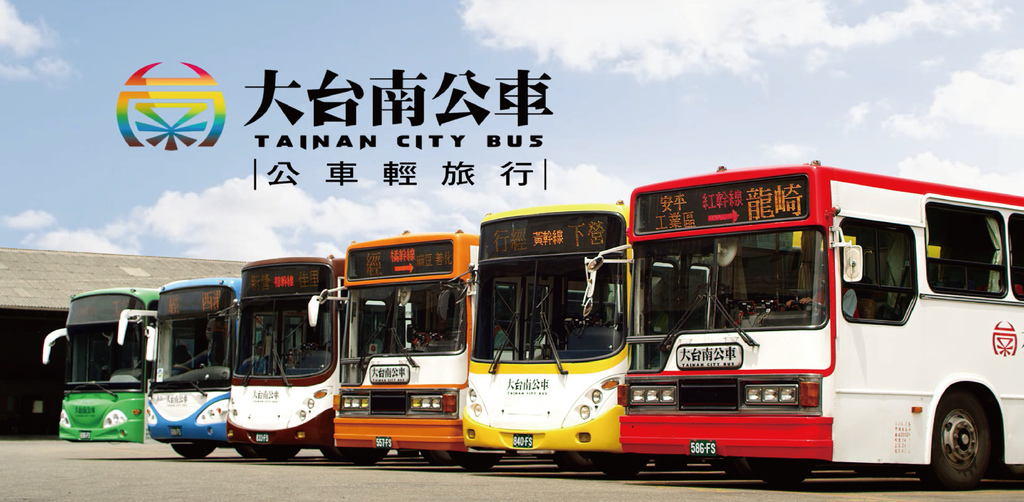 607公車輕旅行-大台南公車輕旅行宣傳短片.jpg 607公車輕旅行-大台南公車輕旅行宣傳短片.jpg