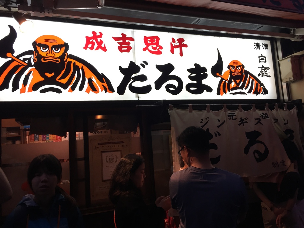 成吉思汗3.JPG 成吉思汗3.JPG