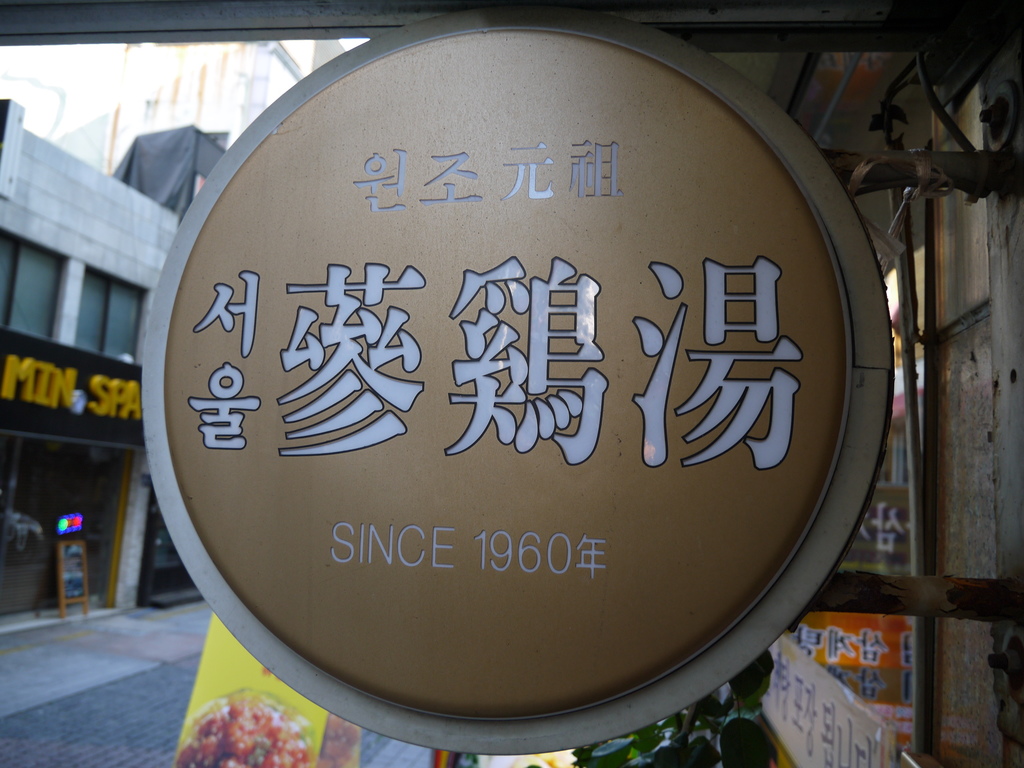 蔘雞湯6.JPG 蔘雞湯6.JPG