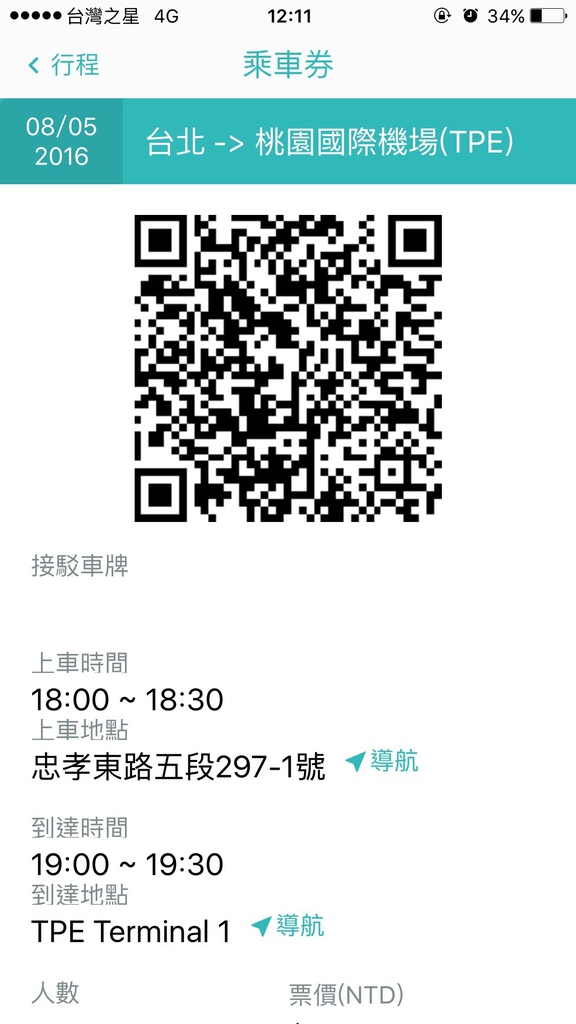 機場接駁08.jpg 機場接駁08.jpg