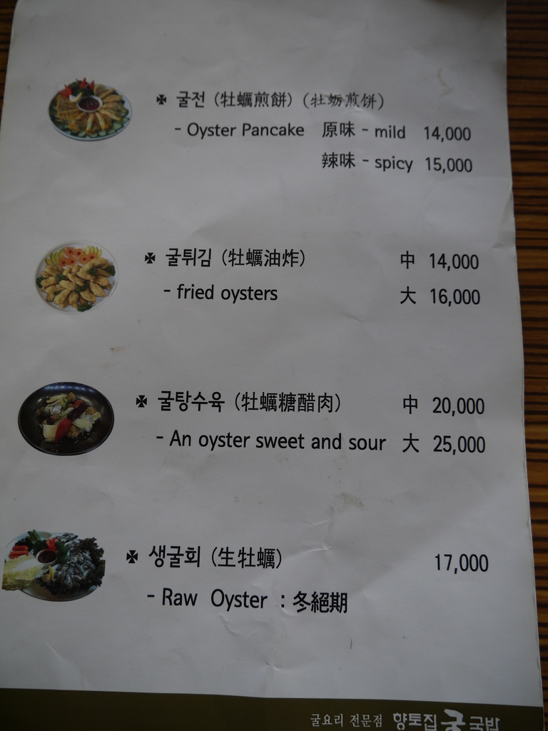鮮蚵湯飯09.JPG 鮮蚵湯飯09.JPG