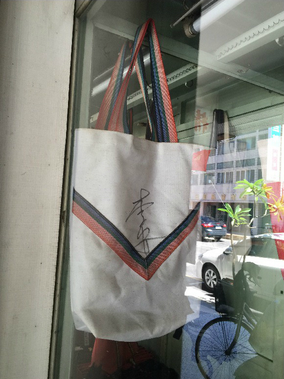 永盛帆布05.jpg 永盛帆布05.jpg