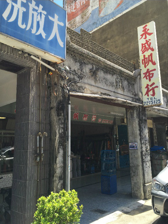 永盛帆布01.jpg 永盛帆布01.jpg