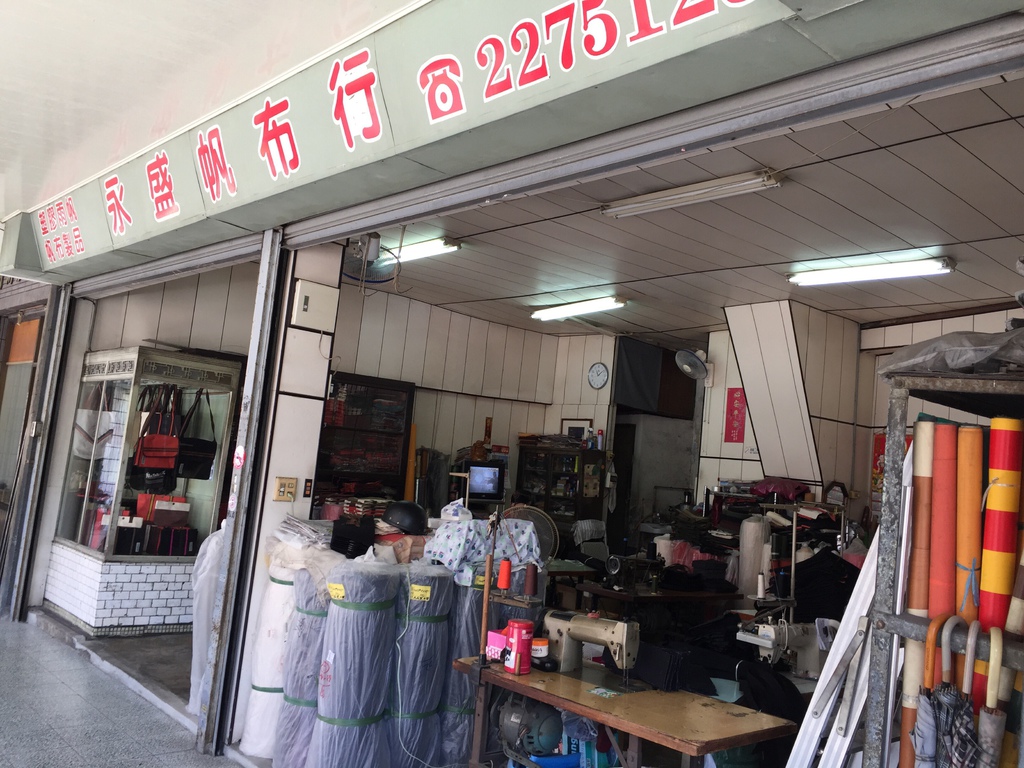 永盛帆布02.jpg 永盛帆布02.jpg
