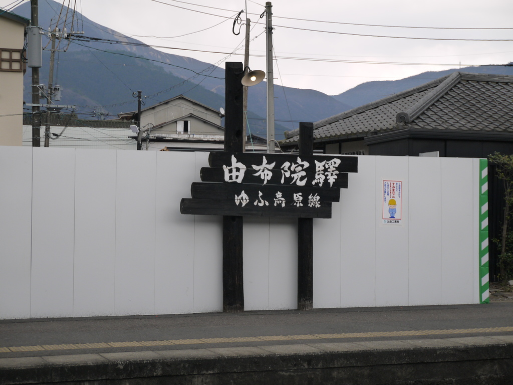 由布院01.JPG 由布院01.JPG