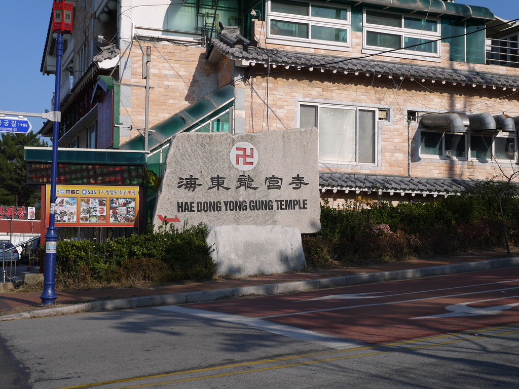 海東龍宮寺01.JPG 海東龍宮寺01.JPG