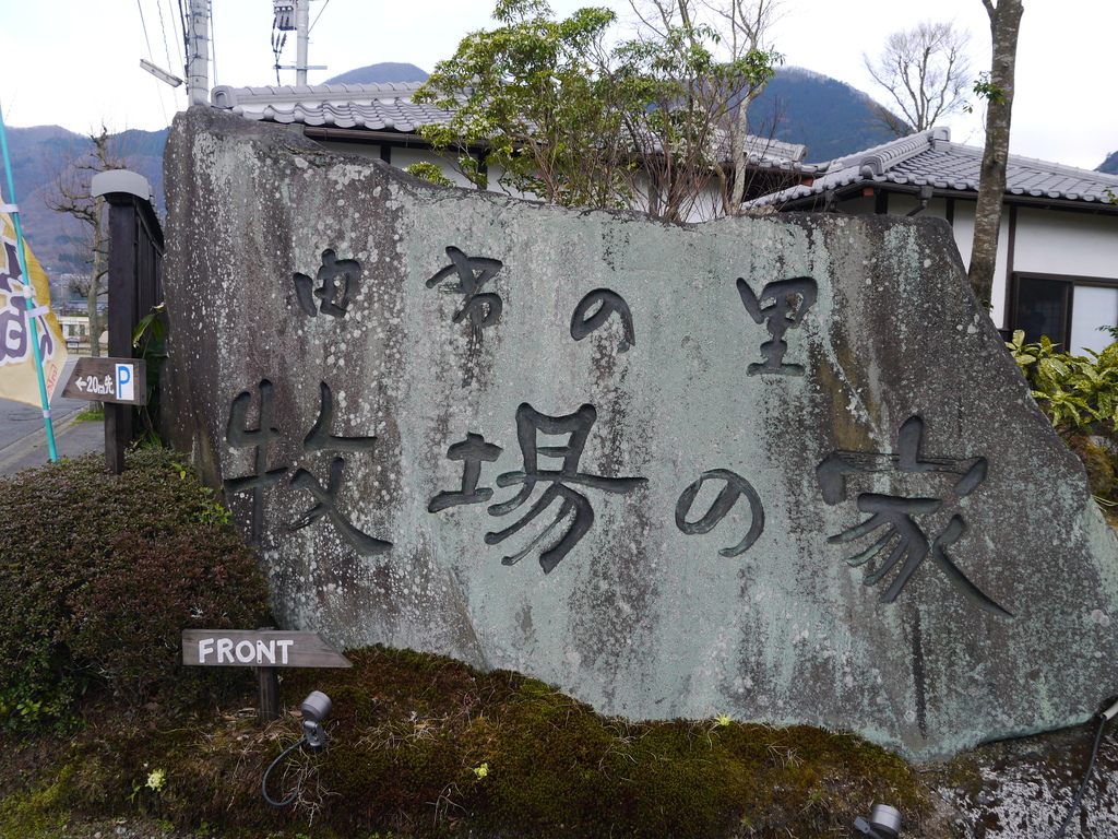 日歸溫泉01.JPG 日歸溫泉01.JPG