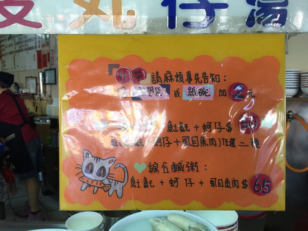 悅津鹹粥06.jpg 悅津鹹粥06.jpg