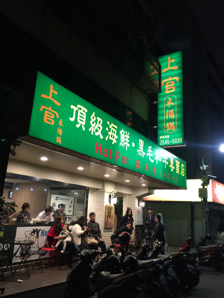 上官木桶鍋02.jpg 上官木桶鍋02.jpg