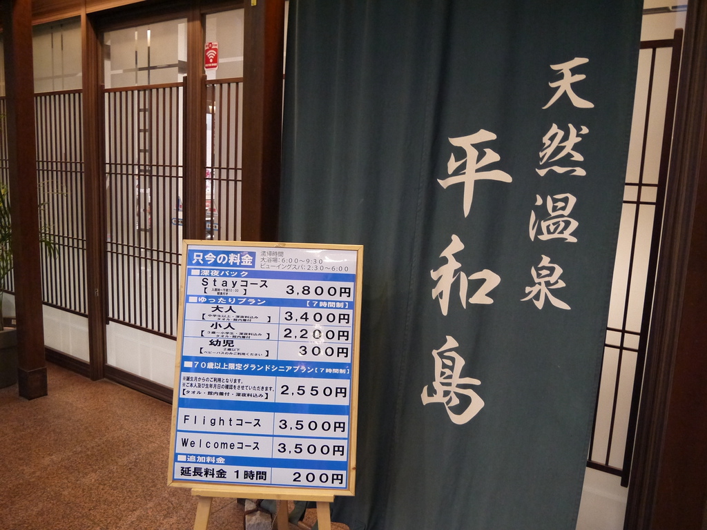 平和島01.JPG 平和島01.JPG