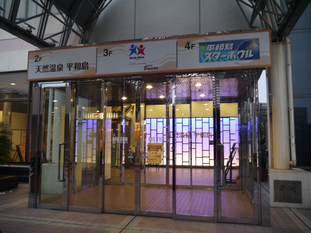 平和島07.JPG 平和島07.JPG