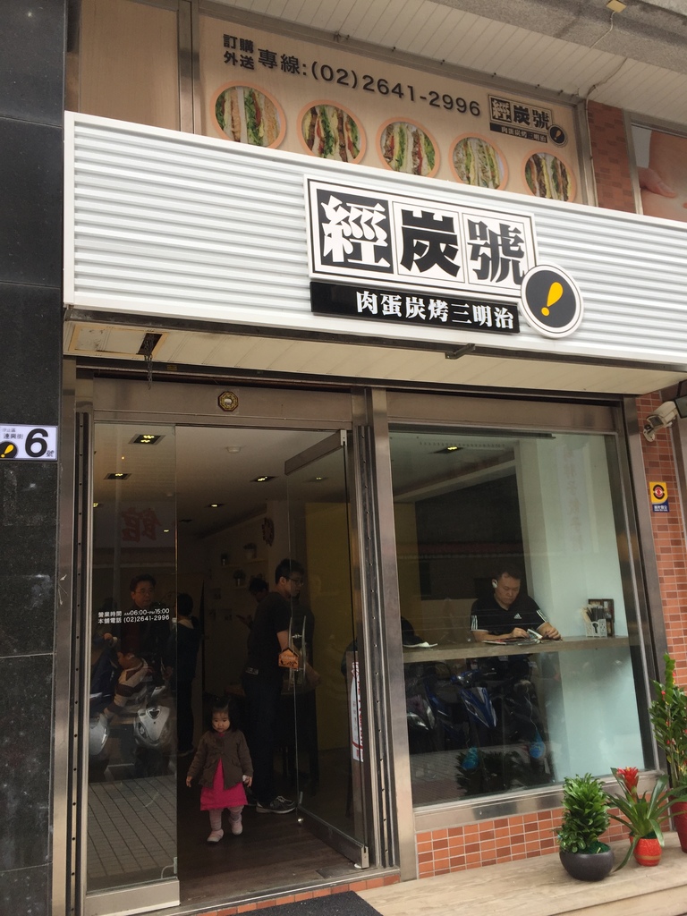 經炭號02.jpg 經炭號02.jpg