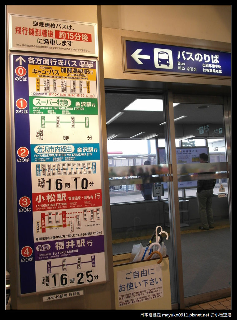 小松空港巴士站
