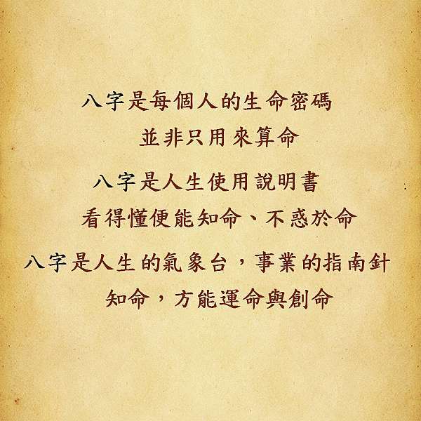 八字是人生的使用說明書 並非只用來算命 東方五行開運中心 痞客邦 八字是人生的使用說明書 並非只用來算命 東方五行開運中心 痞客邦