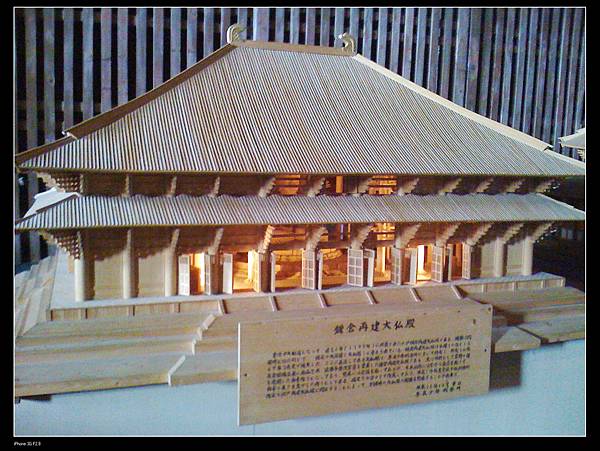 東大寺的縮小模形