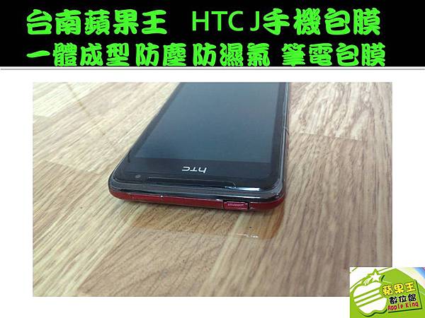 htc j-4