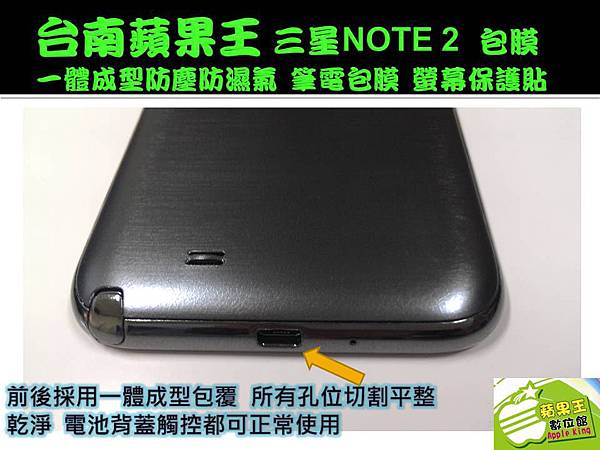 NOTE2皮革紋包膜-2