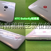 HTC Butterfly-01