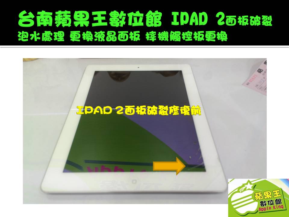 ipad2-1-1