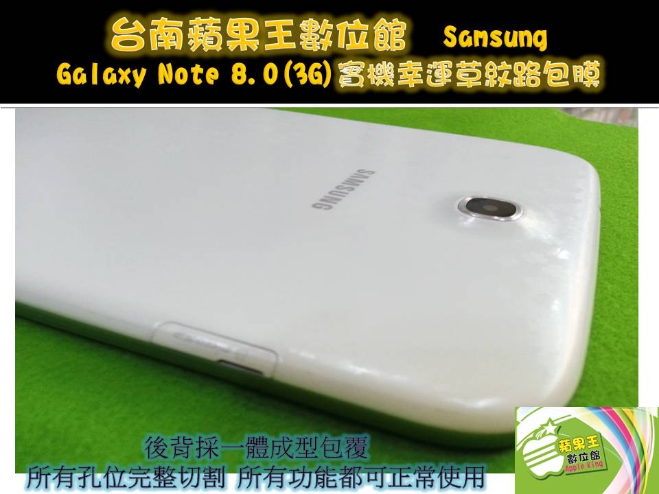 Samsung Galaxy Note 8.0(3G)-2