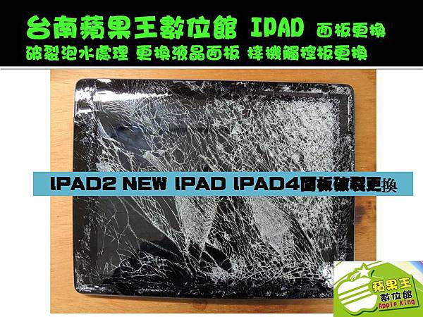 IPAD維修-1