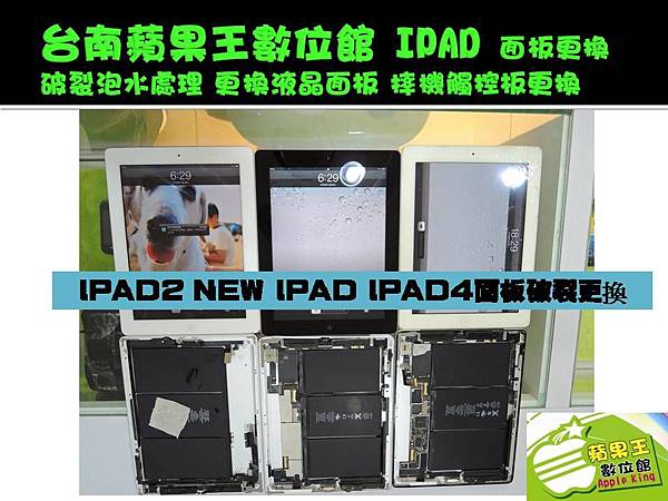 維修-3IPAD