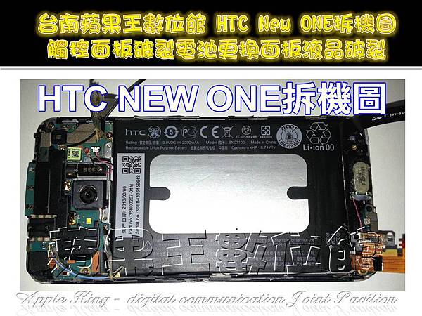 HTC NEW ONE維修-1