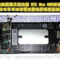 HTC NEW ONE維修-1