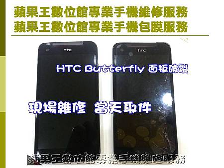 HTC Butterfly