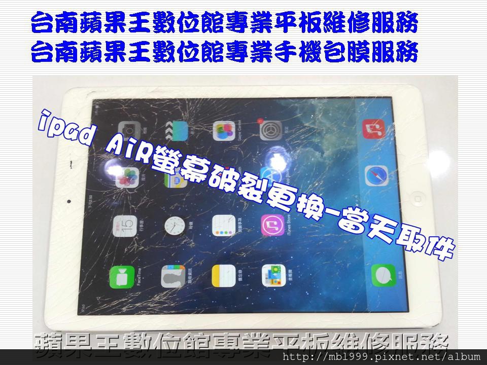 IPAD AIR 維修 面板破裂維修 IPAD AIR 維修 面板破裂維修 IPAD AIR 摔機 